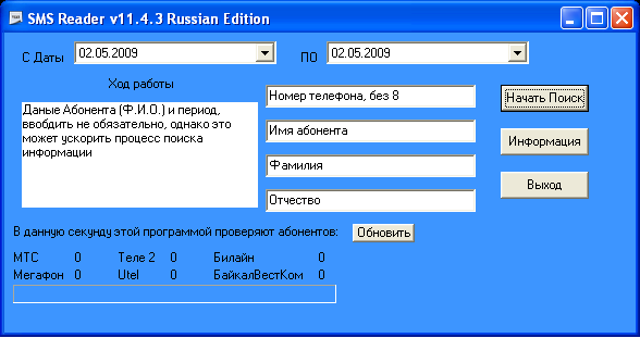 Read v 2. Прочитать смс с чужого номера. Чужие Телефонные номера. Программа для чтения смс с другого телефона. Программа перехвата SMS сообщений с телефона.