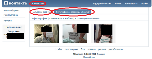 Удаленные со страницы фото. Скрытые фотографии ВК. Deleted в контакте. Как восстановить скрытую фотографию в ВК. Deleted фото ВК.