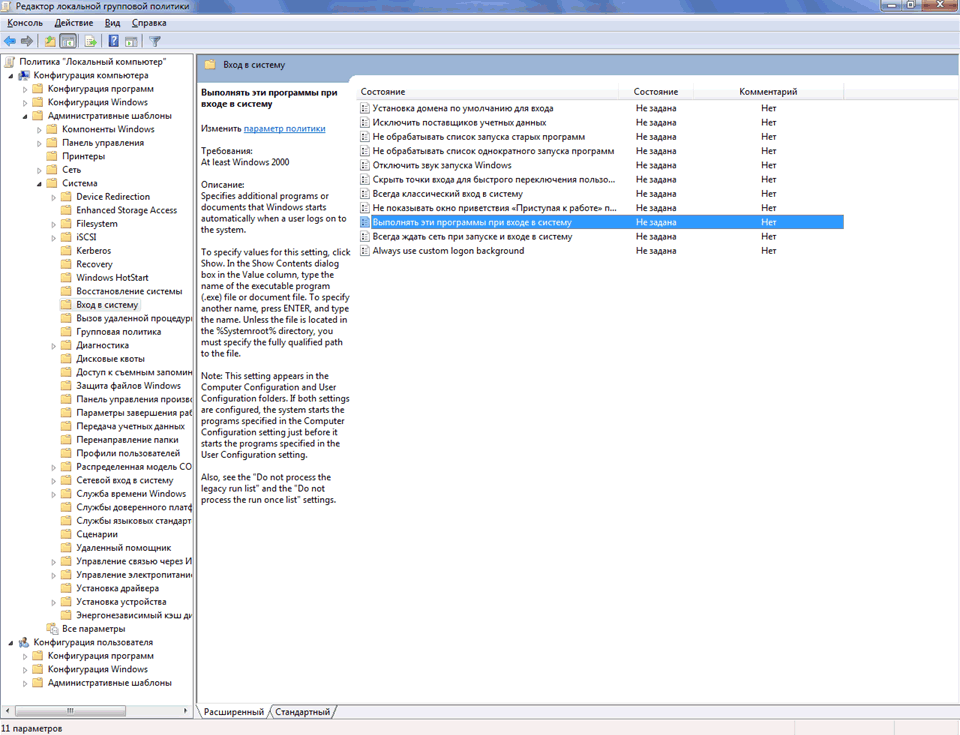 Автозагрузкой кэша. Конфигурация компьютера административные шаблоны. Windows 2003 административные шаблоны. Конфигурирование ПК средств системы, реестр, панель управления. Управление групповыми политиками автозапуск приложение.