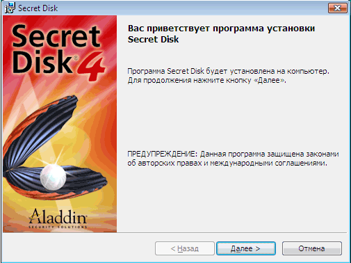 Секрет установить. Secret Disk 4 Lite сертификат. Secret Disk криптохранилище. Secret Disk 5.