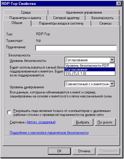 Rdp подключение. RDP Server безопасность. Подключение по РДП. RDP программа. Протокол для терминального доступа к удаленному компьютеру:.