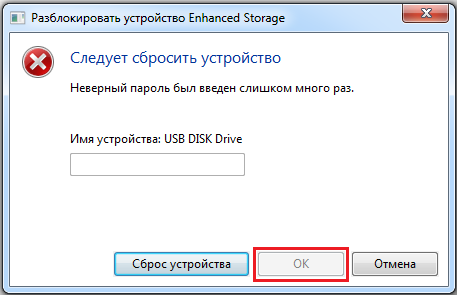 Enhanced storage. Enhanced Storage как отключить. Установить пароль enhanced Storage. Всплывающие устройства. Enhanced Storage devices что это.