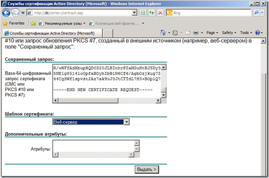 В формате pkcs 7. Сертификат веб сервера. Запрос установки сертификата. PKCS 10 запрос на сертификат.