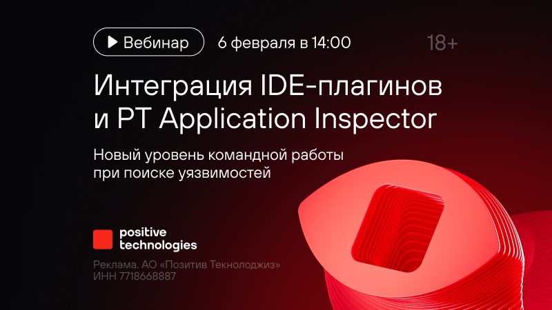 Интеграция IDE-плагинов и PT Application Inspector: новый уровень командной работы при поиске уязвимостей