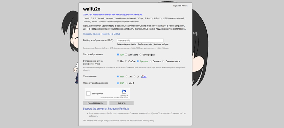 Скриншот интерфейса Waifu2x, демонстрирующий выбор параметров для улучшения изображений, таких как устранение шума, увеличение разрешения и выбор формата изображения (PNG или WebP). Интерфейс поддерживает обработку арт-изображений и фотографий.